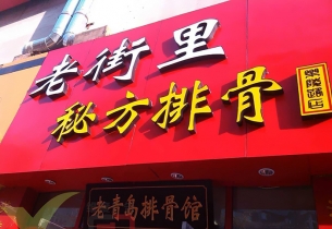 餐饮店招牌制作打造爆款，记住这5步就够了